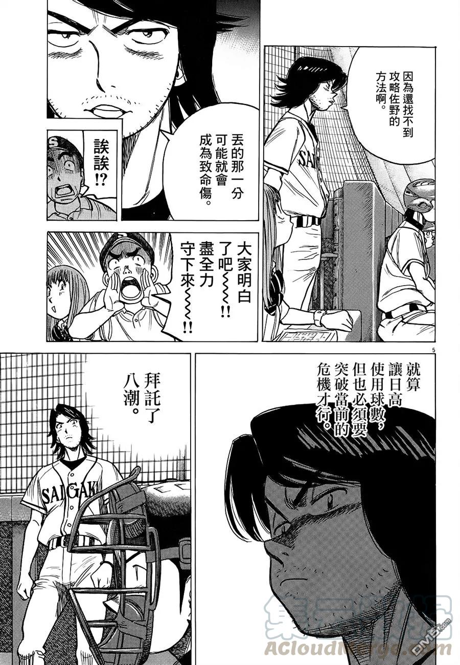 最后一句晚安没讲完两个字来回删歌词漫画,第366话 这一分就是致命伤5图