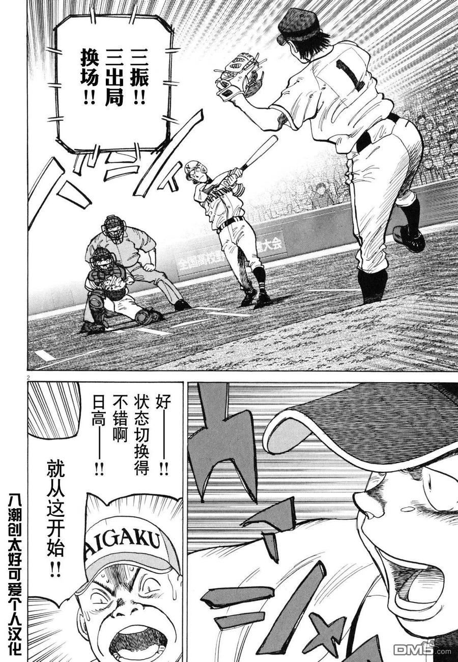 最后一句晚安没讲完两个字来回删歌词漫画,第423话 点明求胜之策2图