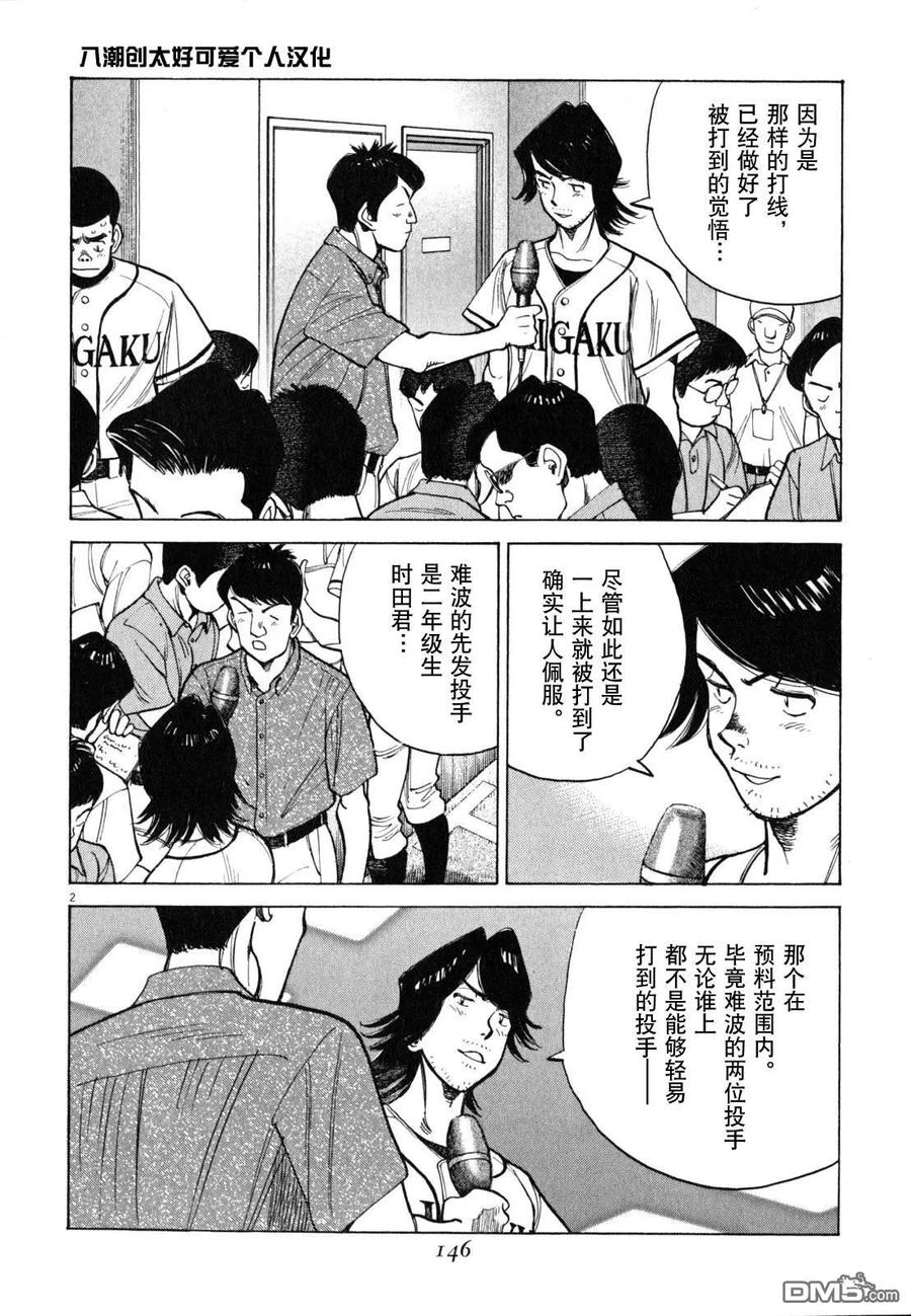 最后一句晚安没讲完两个字来回删歌词漫画,第437话 洋溢的心情2图