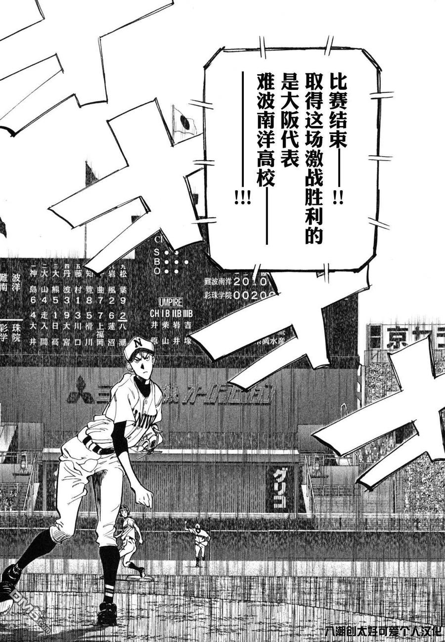 最后一句晚安没讲完两个字来回删歌词漫画,第436话 一生的悔恨2图