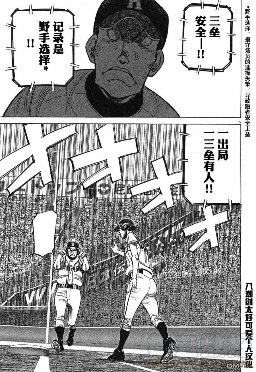 最后一局英语漫画,第391话 不会有！5图