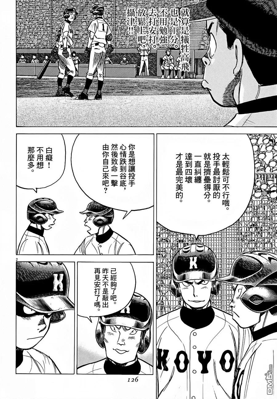 最后一句晚安没讲完两个字来回删歌词漫画,第366话 这一分就是致命伤2图