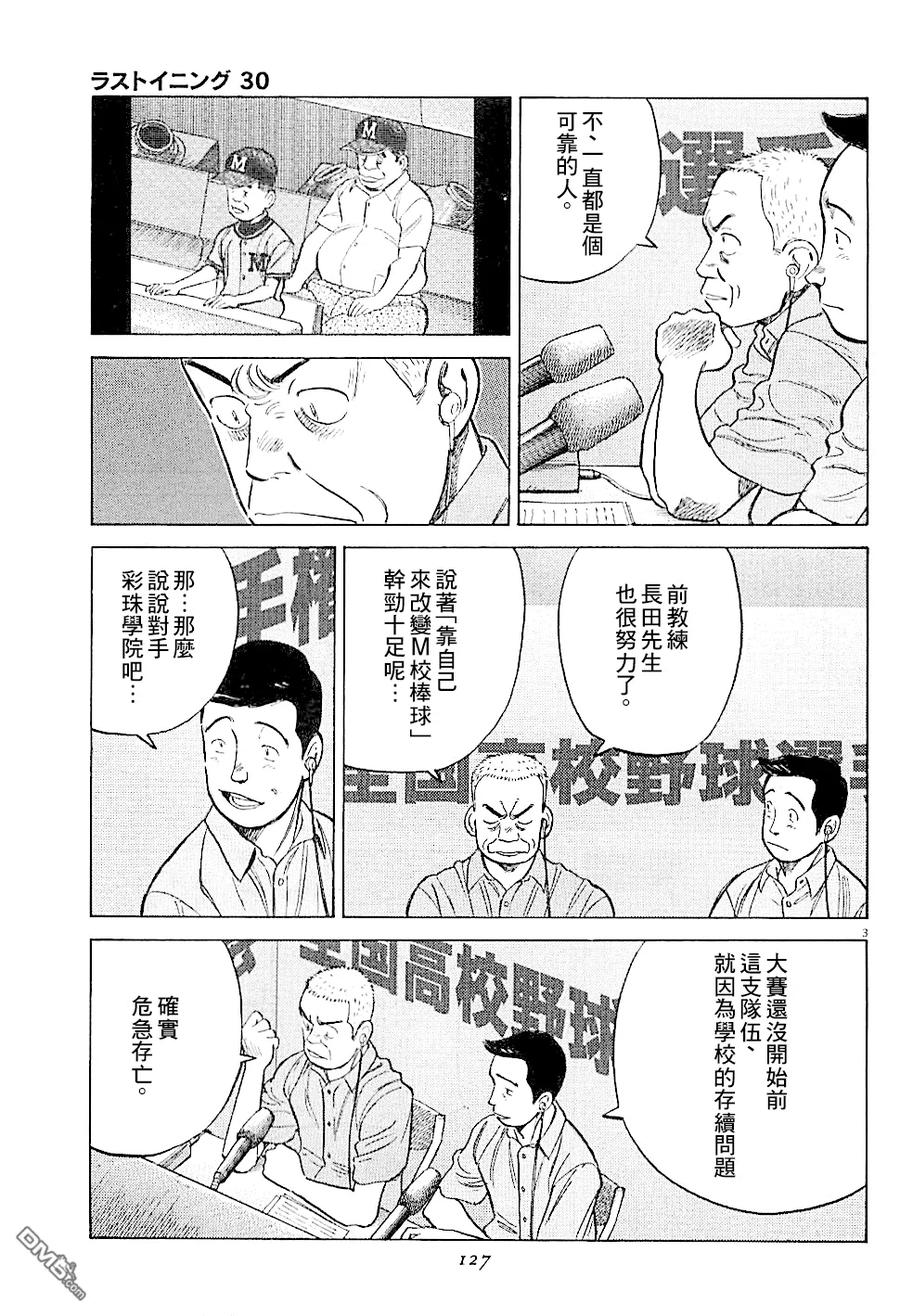 最后一句晚安没讲完两个字来回删歌词漫画,第295话 请君入瓮3图