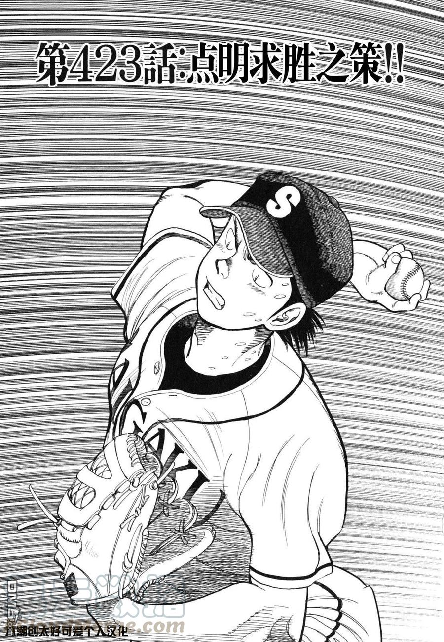 最后一句晚安没讲完两个字来回删歌词漫画,第423话 点明求胜之策1图