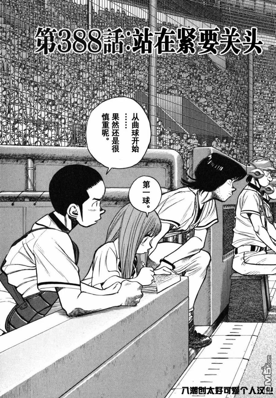最后一句晚安没讲完两个字来回删歌词漫画,第388话 站在紧要关头2图