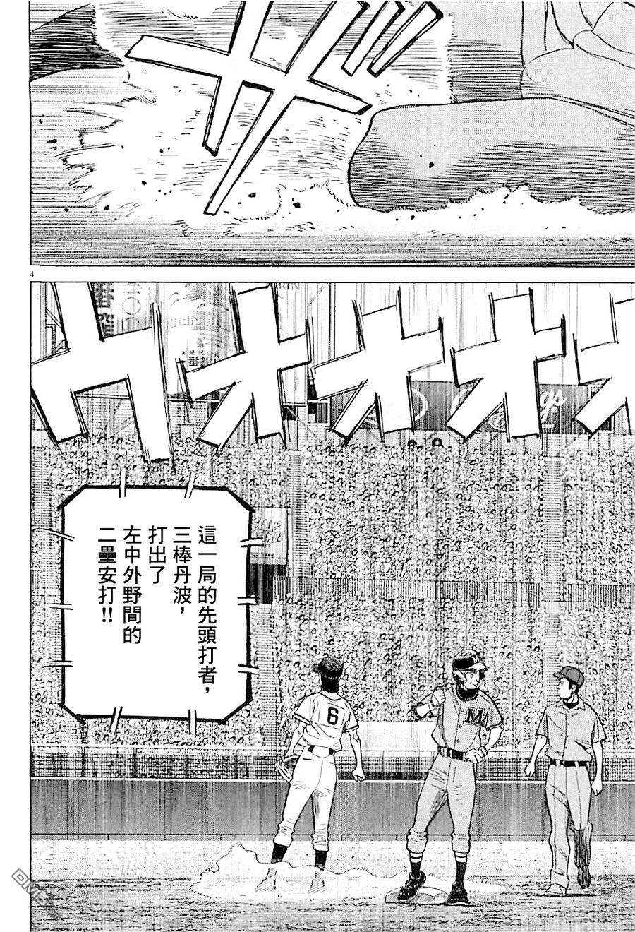最后一句晚安没讲完两个字来回删歌词漫画,第301话 动摇的指挥4图