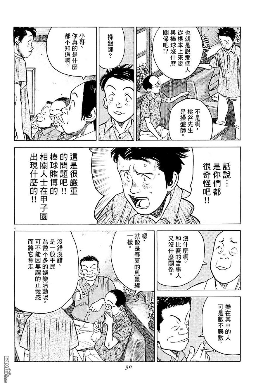 最后一句晚安没讲完两个字来回删歌词漫画,第303话 意气风发!!4图