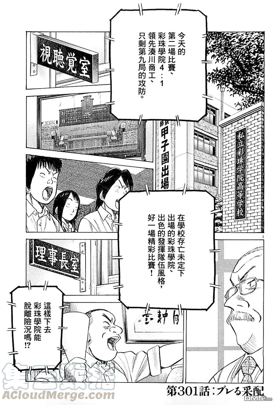 最后一句晚安没讲完两个字来回删歌词漫画,第301话 动摇的指挥1图