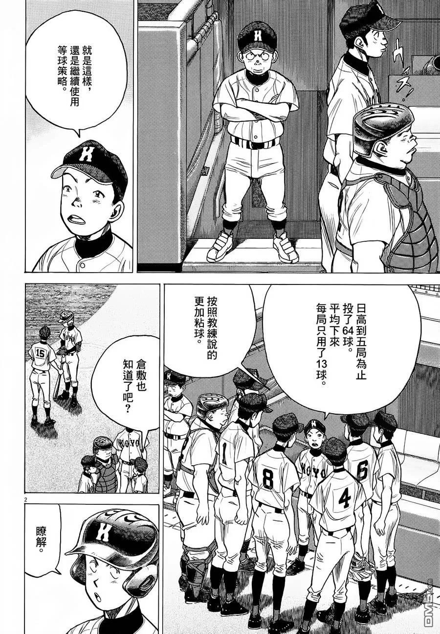 最后一句晚安没讲完两个字来回删歌词漫画,第372话 命运的第70球2图