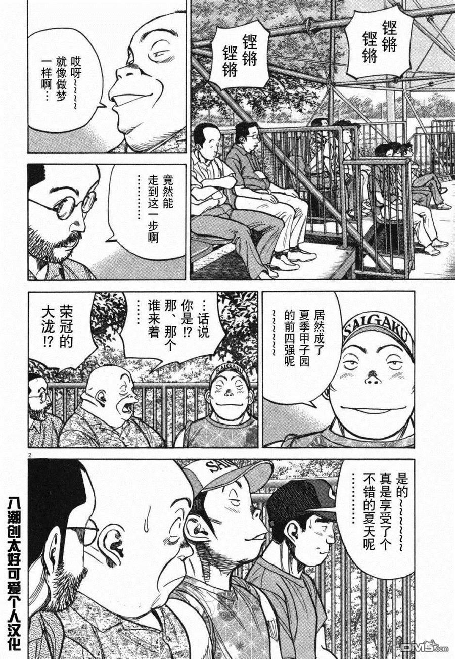 最后一句晚安没讲完两个字来回删歌词漫画,第396话 已经满足了吗2图
