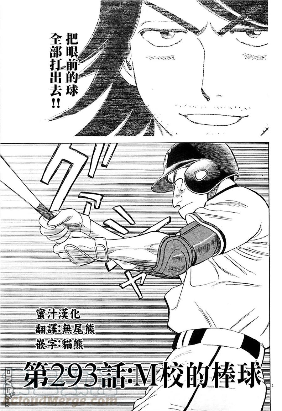 最后一句晚安没讲完两个字来回删歌词漫画,第293话 M校的棒球1图