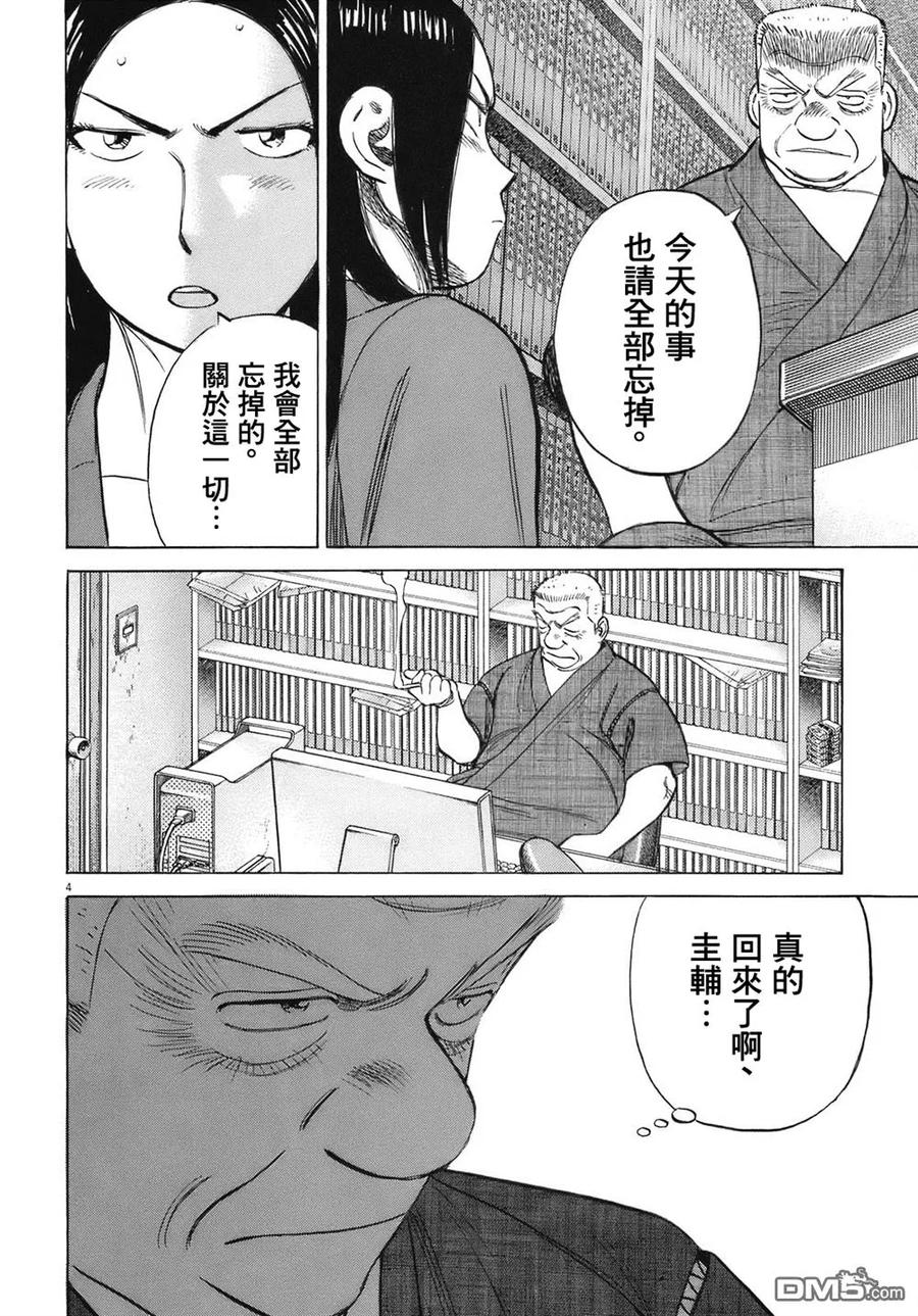 最后一句晚安没讲完两个字来回删歌词漫画,第288话 好胜心4图