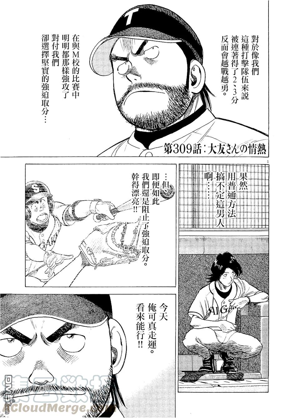 第309话 大友先生的热情0