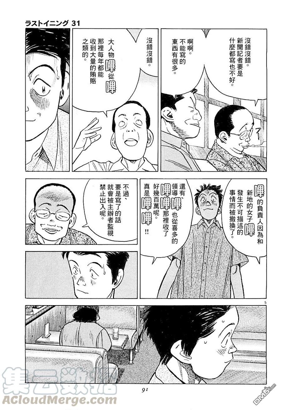 最后一句晚安没讲完两个字来回删歌词漫画,第303话 意气风发!!5图