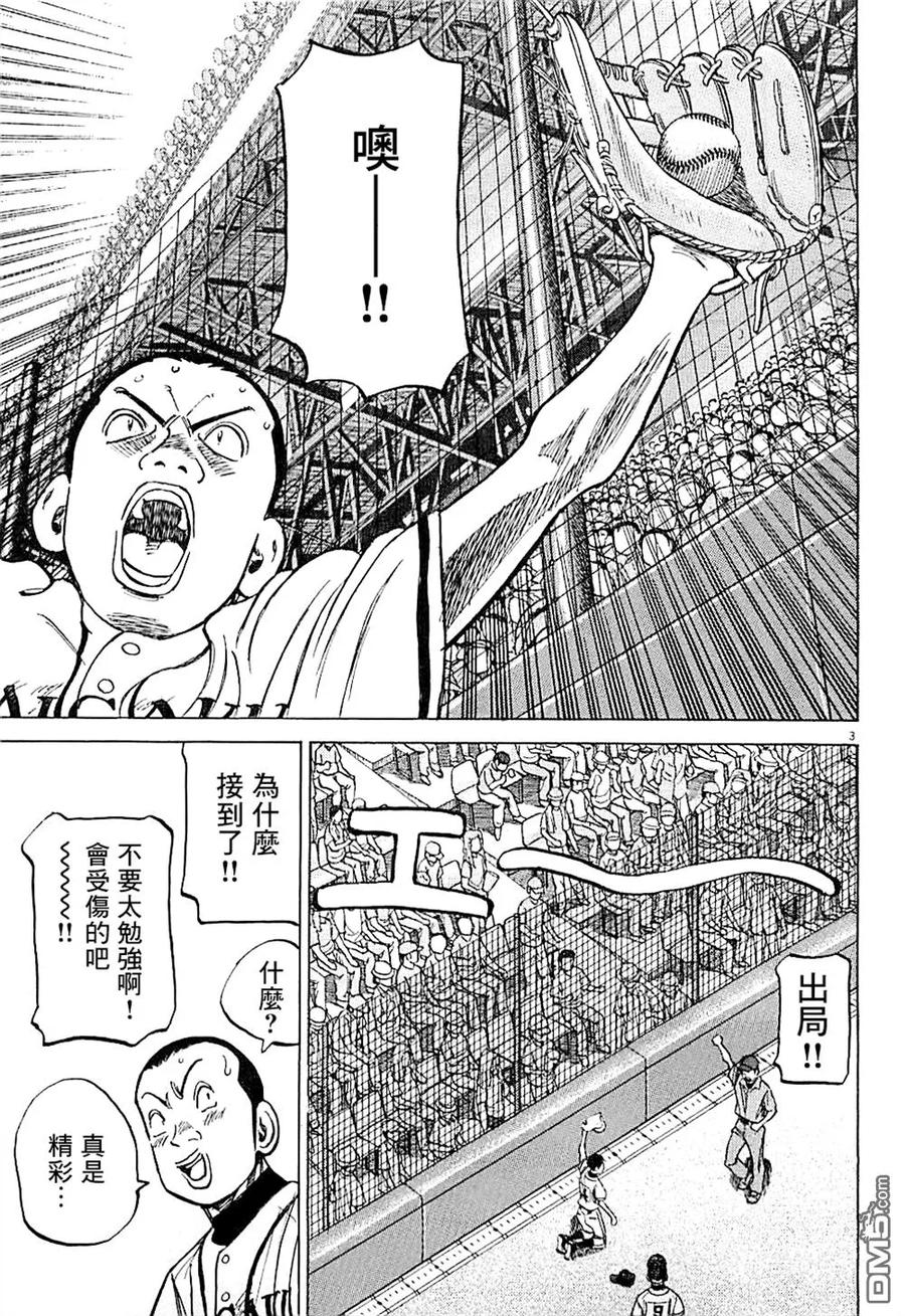 第292话 续·甲子园必胜法2