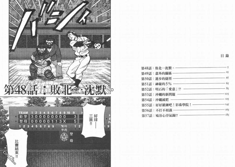 最后一句晚安没讲完两个字来回删歌词漫画,第6卷3图