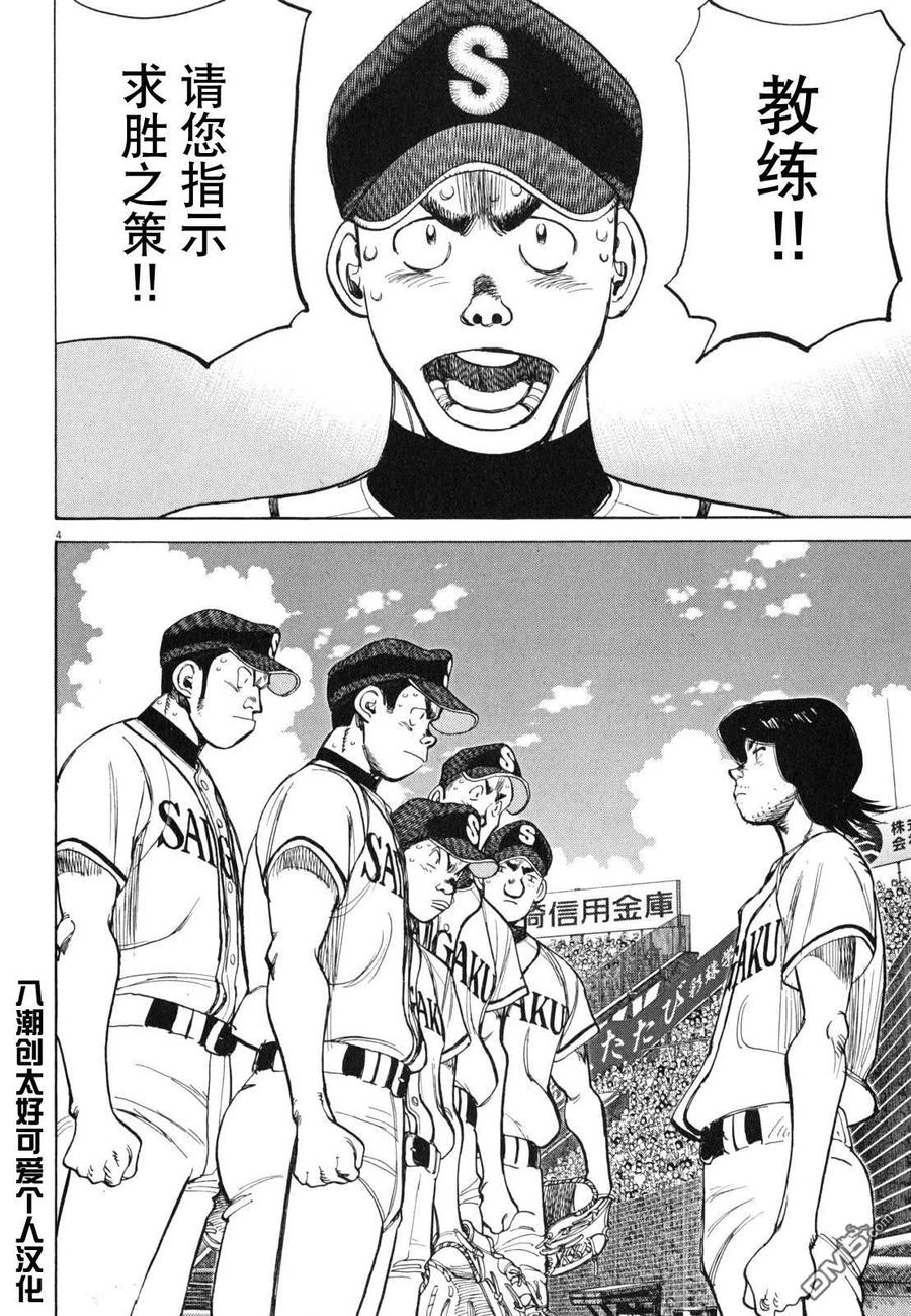 最后一句晚安没讲完两个字来回删歌词漫画,第423话 点明求胜之策4图