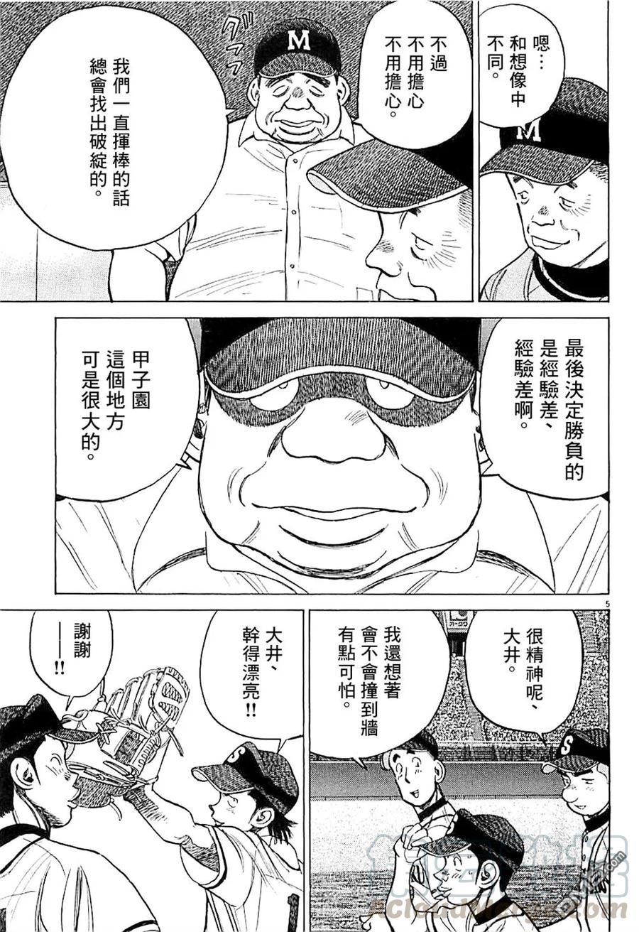 第292话 续·甲子园必胜法4