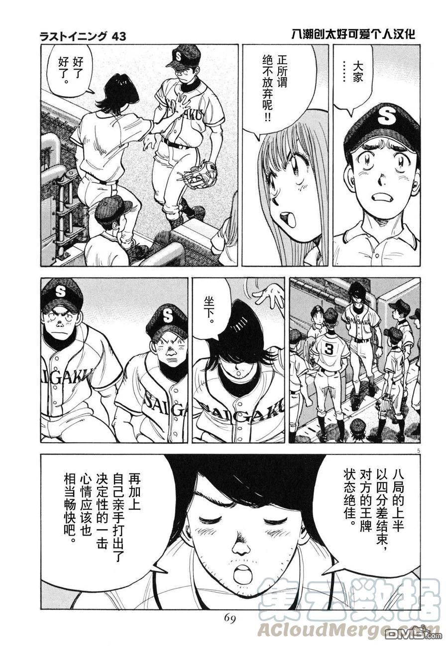 最后一句晚安没讲完两个字来回删歌词漫画,第423话 点明求胜之策5图