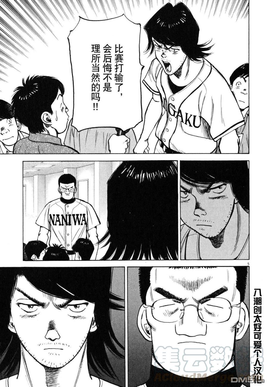 最后一句晚安没讲完两个字来回删歌词漫画,第437话 洋溢的心情5图