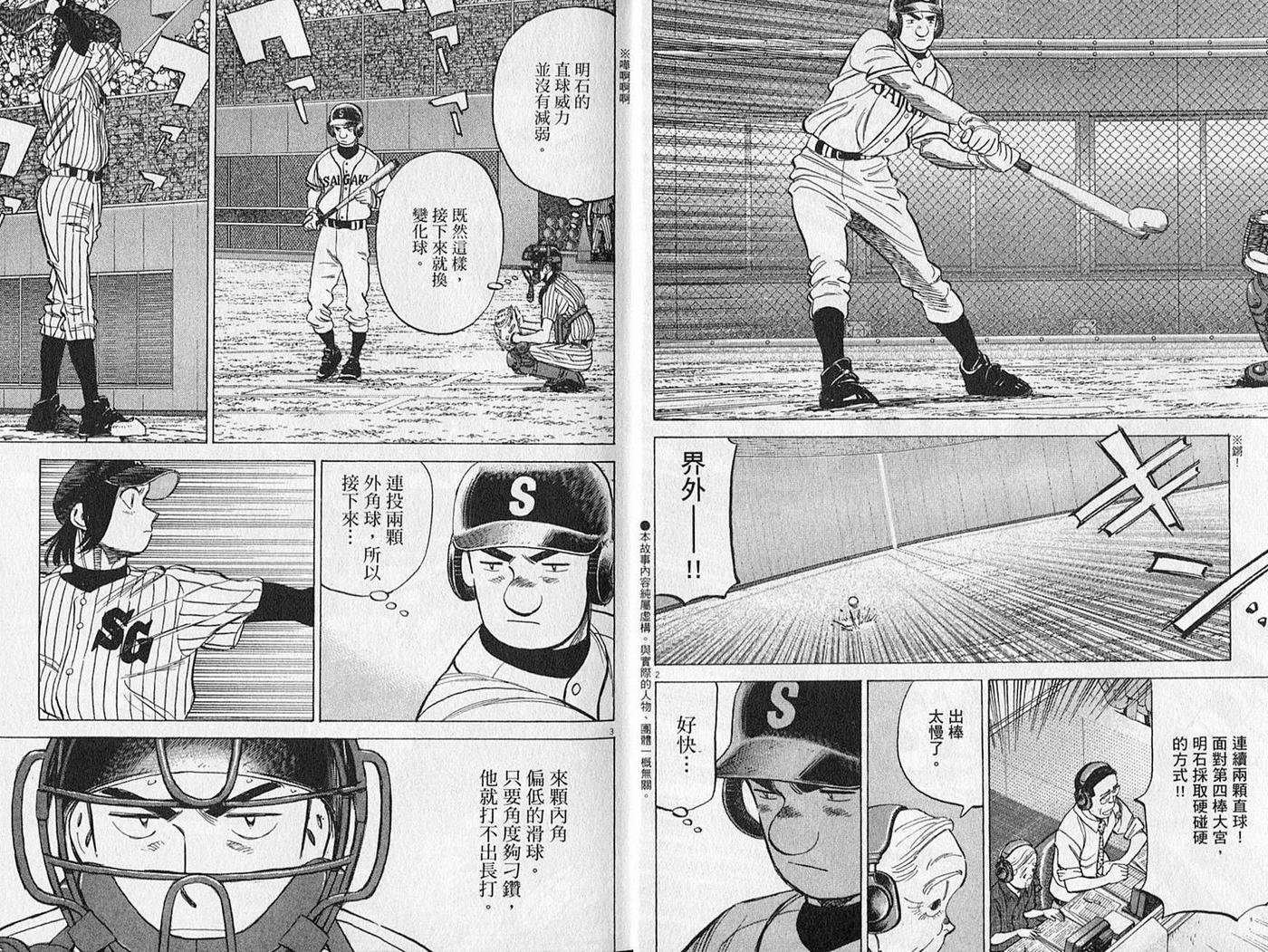 最后一句晚安没讲完两个字来回删歌词漫画,第26卷4图