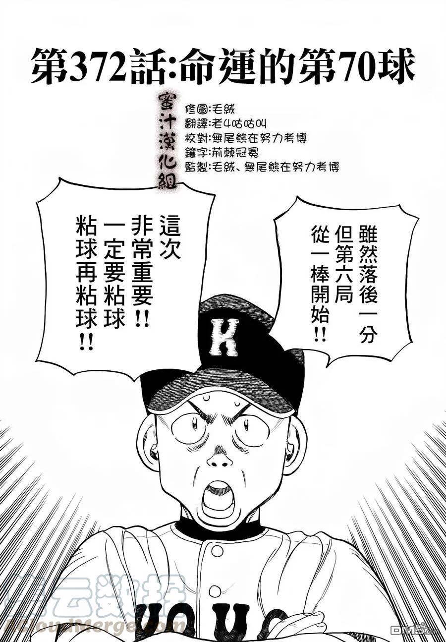 最后一句晚安没讲完两个字来回删歌词漫画,第372话 命运的第70球1图