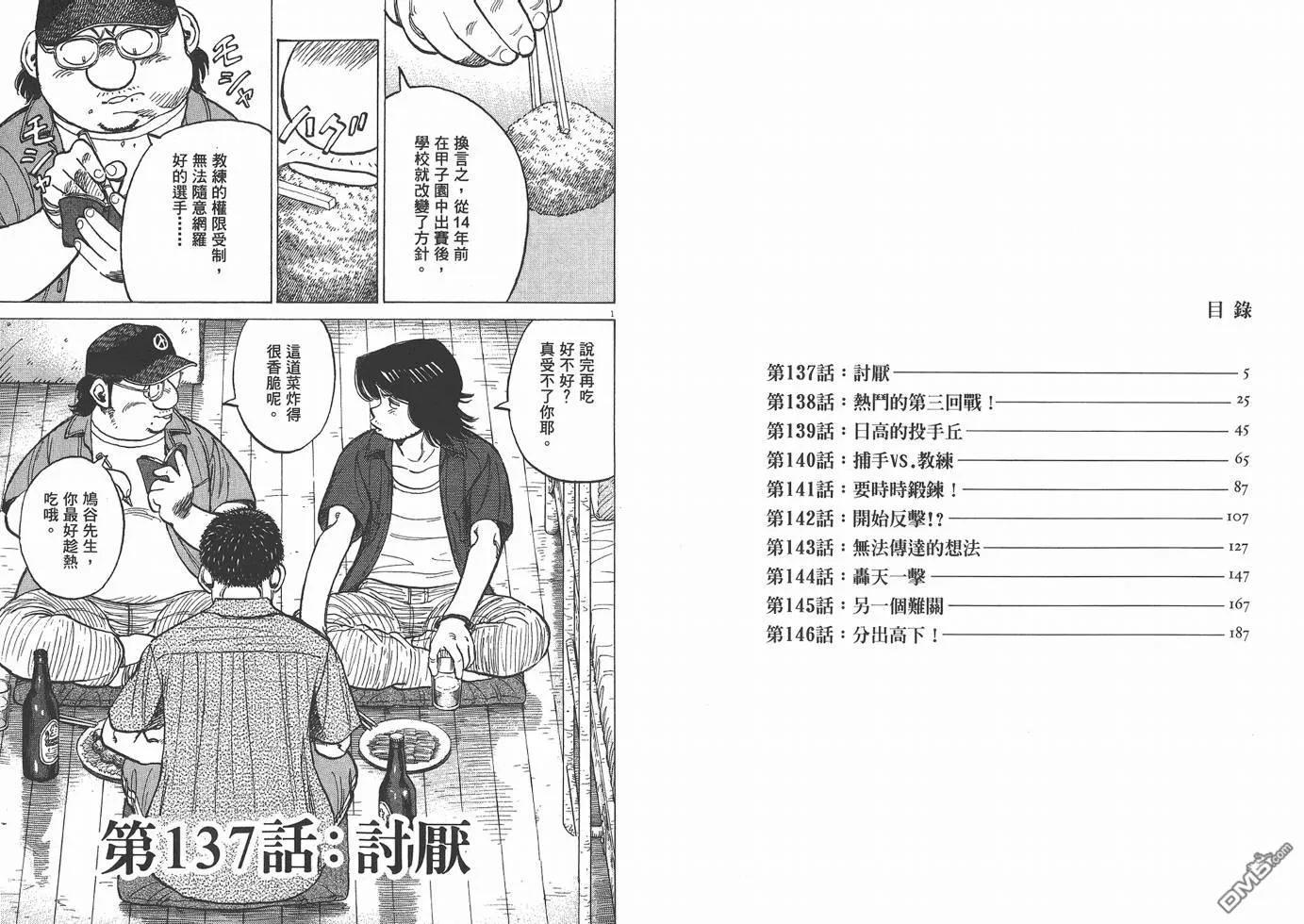 最后一句晚安没讲完两个字来回删歌词漫画,第15卷3图