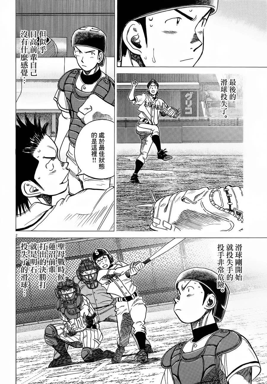 最后一句晚安没讲完两个字来回删歌词漫画,第371话 以眼还眼！？2图