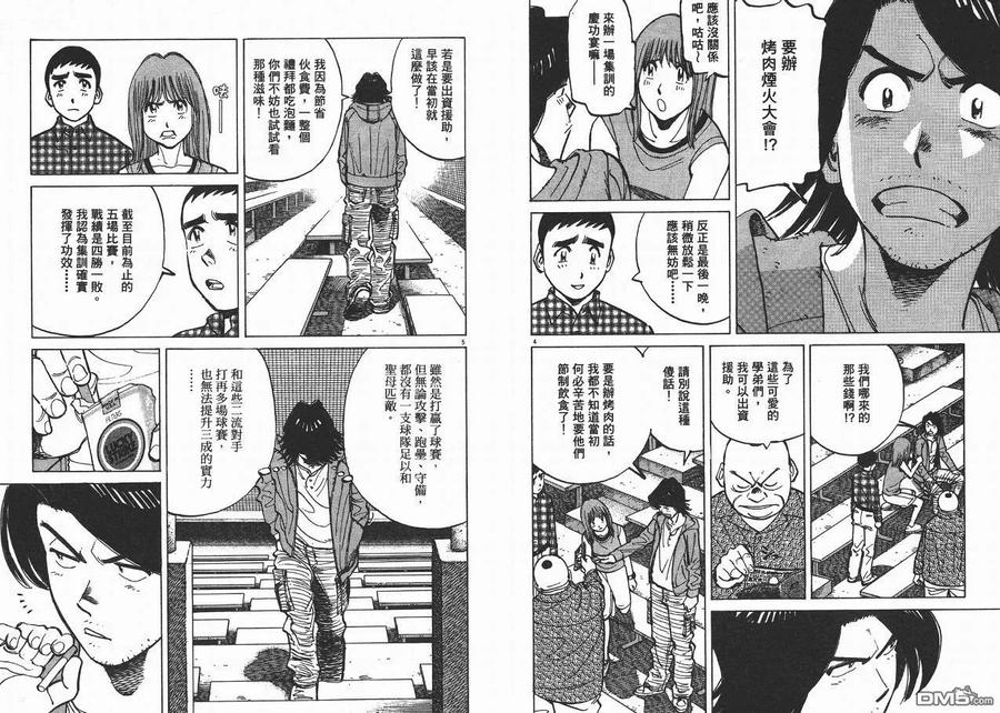 最后一句晚安没讲完两个字来回删歌词漫画,第7卷5图