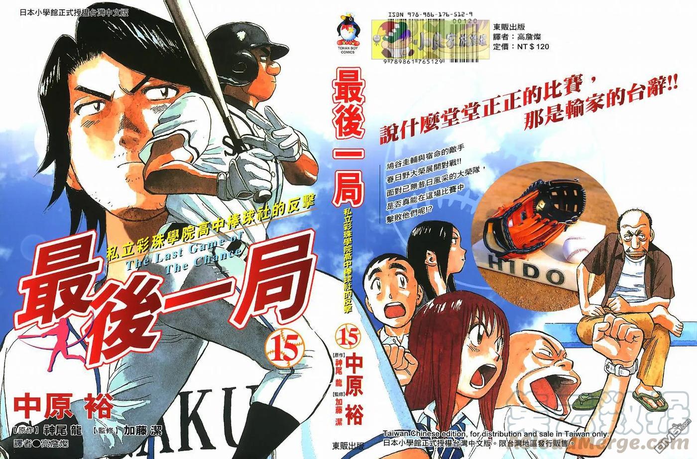 最后一句晚安没讲完两个字来回删歌词漫画,第15卷1图