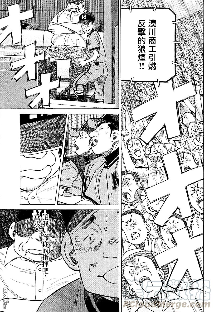 最后一句晚安没讲完两个字来回删歌词漫画,第301话 动摇的指挥5图