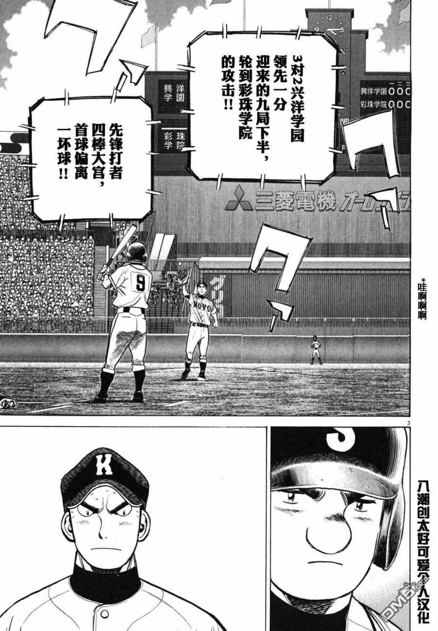 最后一句晚安没讲完两个字来回删歌词漫画,第388话 站在紧要关头3图
