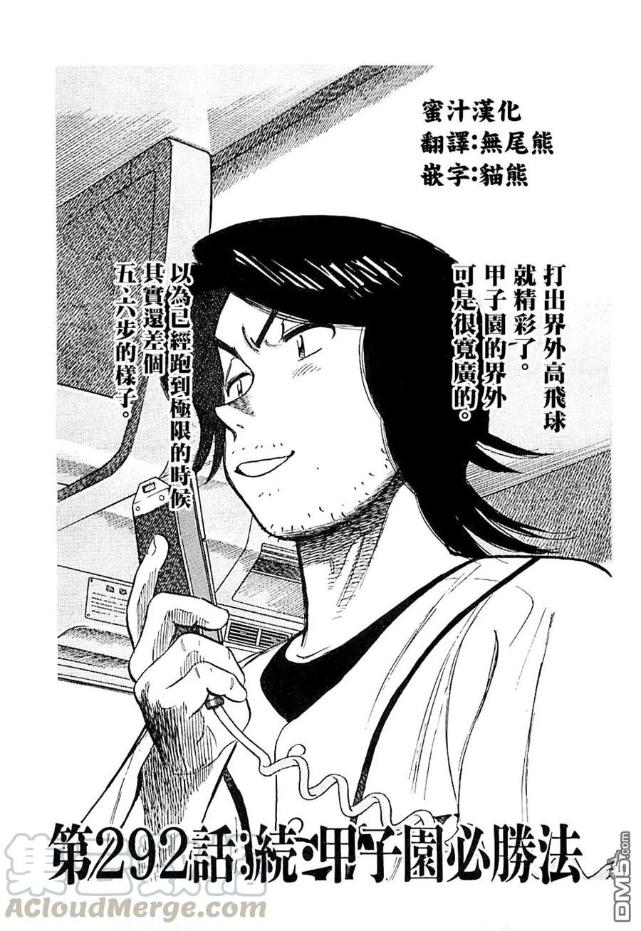 第292话 续·甲子园必胜法0