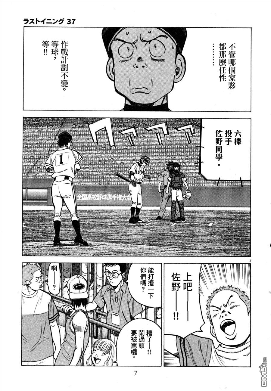 最后一句晚安没讲完两个字来回删歌词漫画,第360话 抖s，佐野！！3图