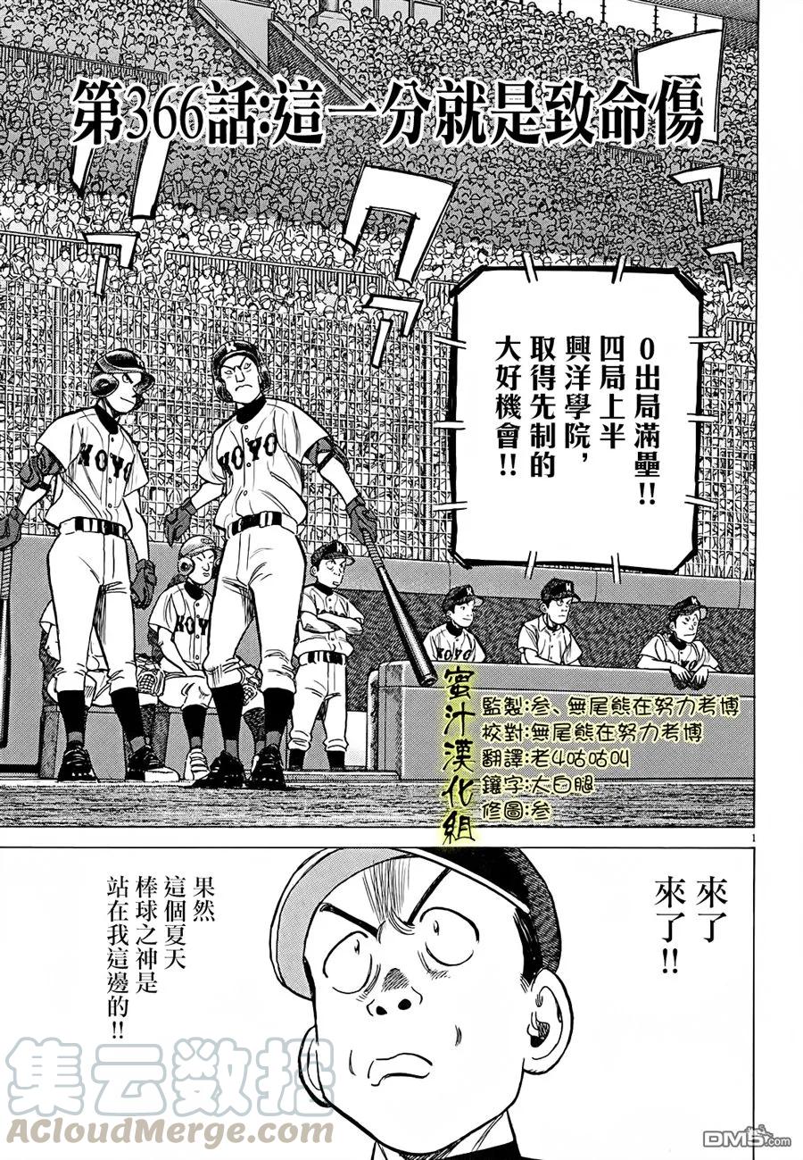 最后一句晚安没讲完两个字来回删歌词漫画,第366话 这一分就是致命伤1图