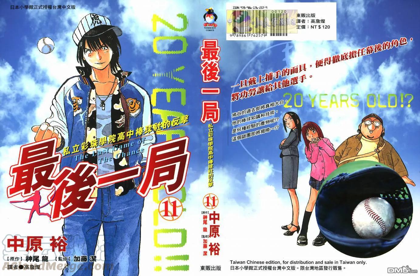 最后一句晚安没讲完两个字来回删歌词漫画,第11卷1图