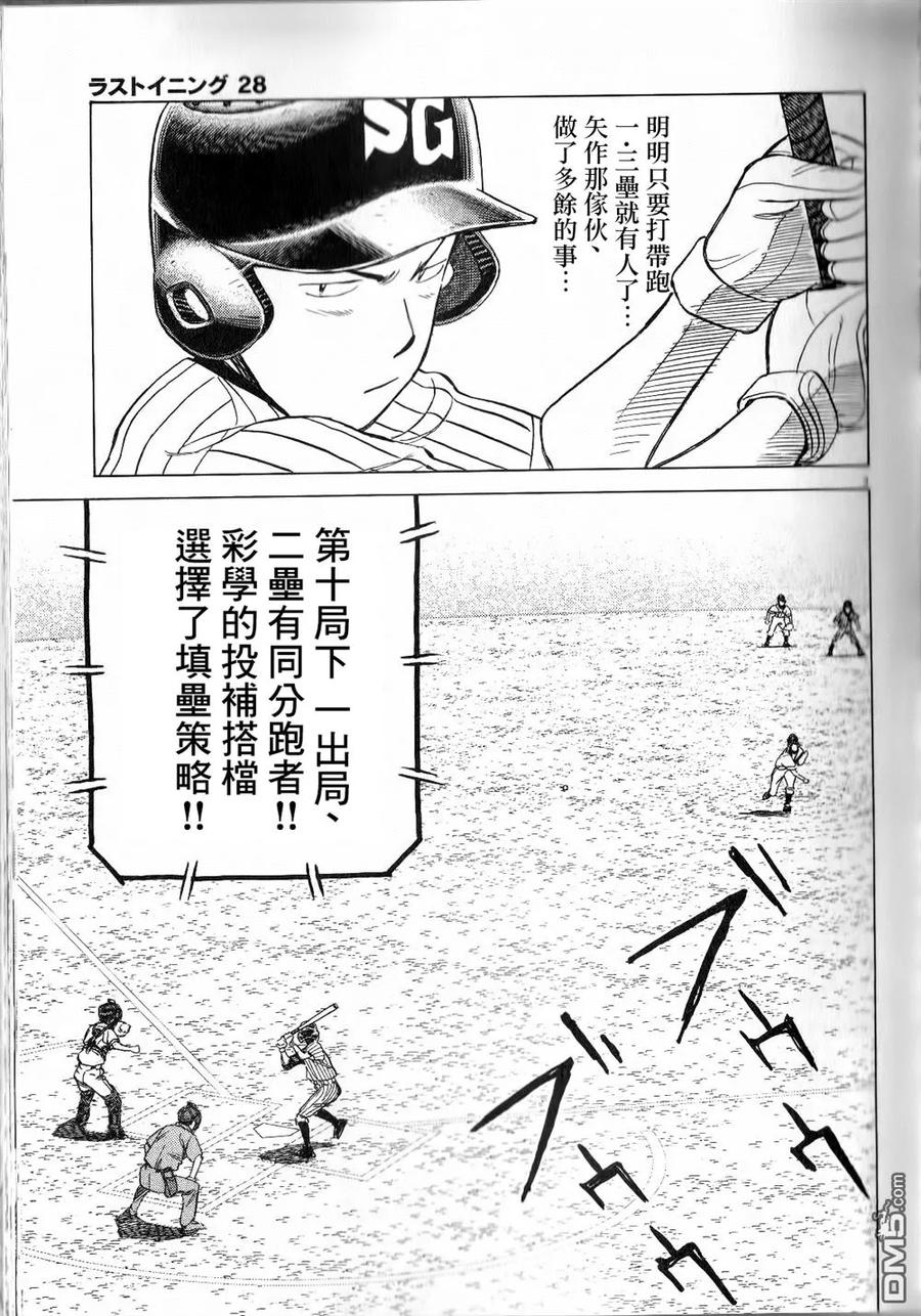 最后一句晚安没讲完两个字来回删歌词漫画,第275话 桐生监督的决定3图