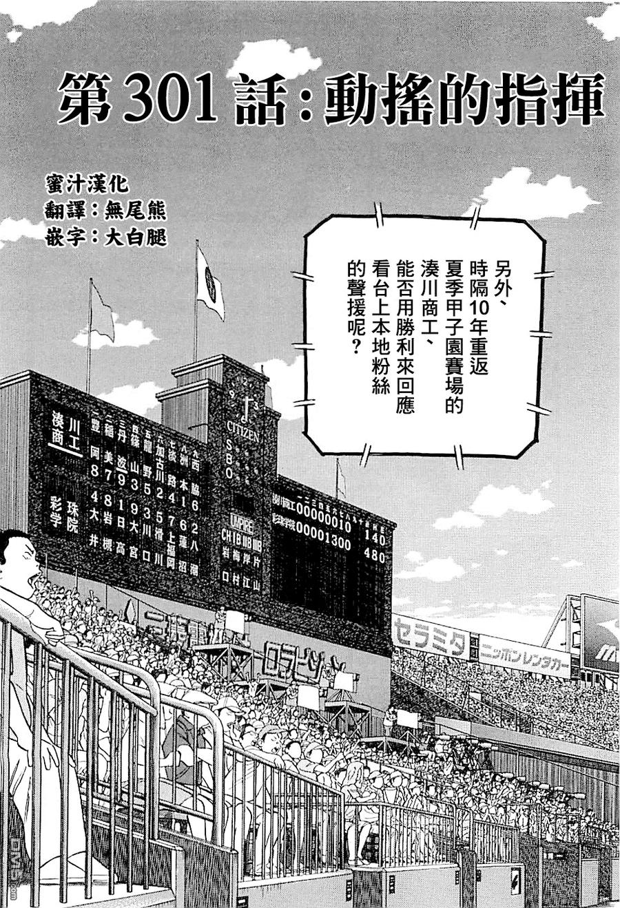 最后一句晚安没讲完两个字来回删歌词漫画,第301话 动摇的指挥2图