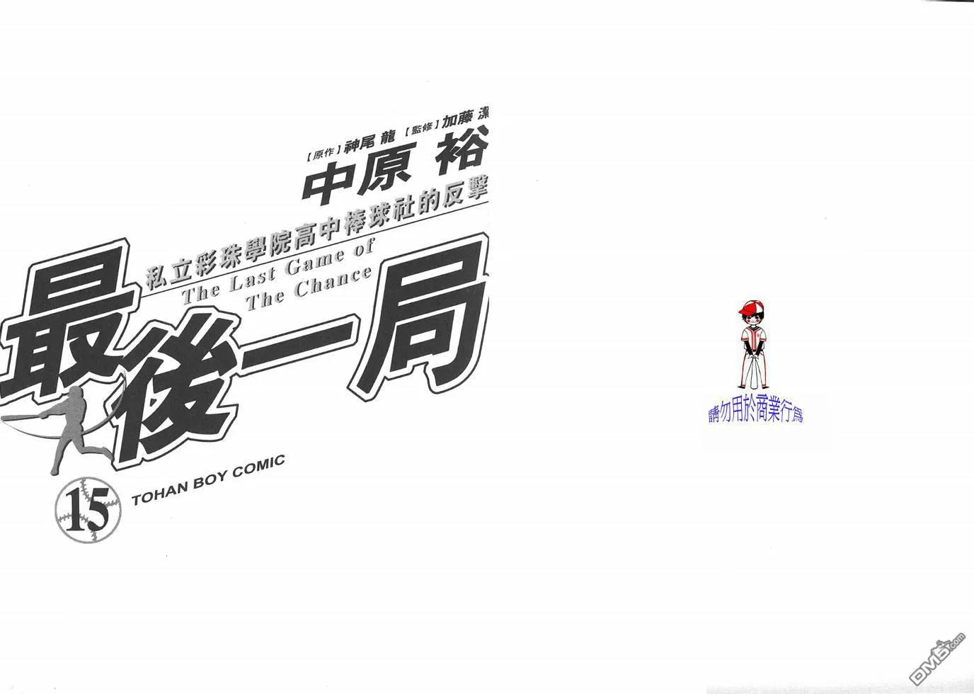 最后一句晚安没讲完两个字来回删歌词漫画,第15卷2图