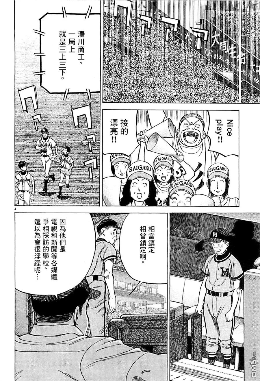 第292话 续·甲子园必胜法3