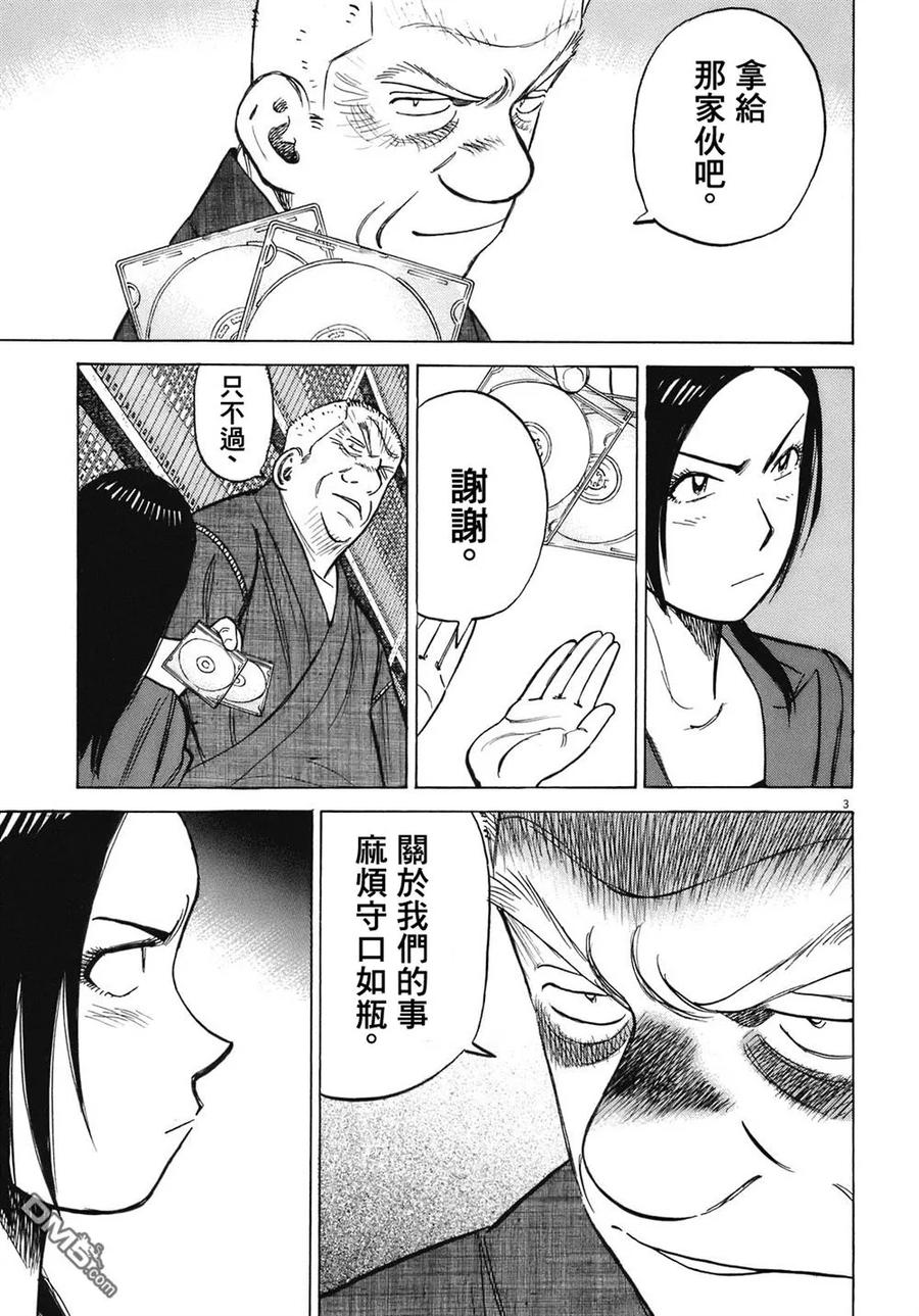 最后一句晚安没讲完两个字来回删歌词漫画,第288话 好胜心3图