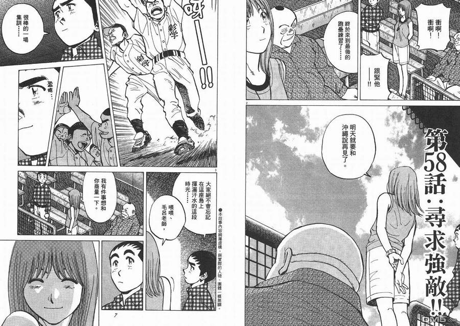 最后一句晚安没讲完两个字来回删歌词漫画,第7卷4图