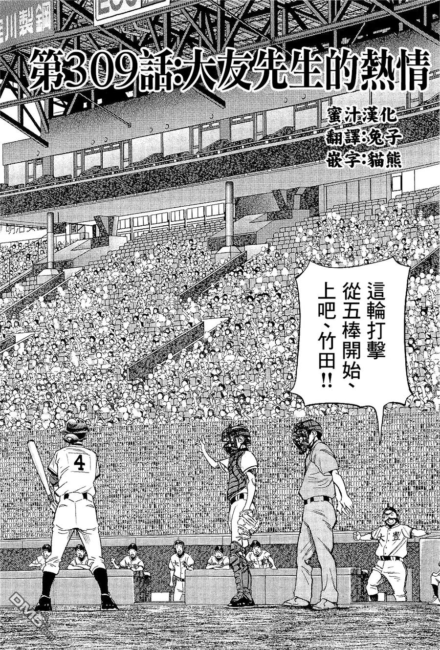 第309话 大友先生的热情1