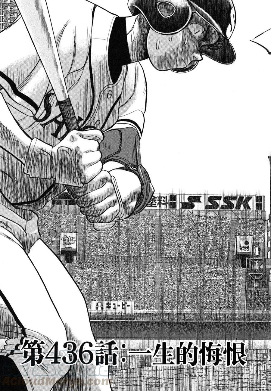 最后一句晚安没讲完两个字来回删歌词漫画,第436话 一生的悔恨1图
