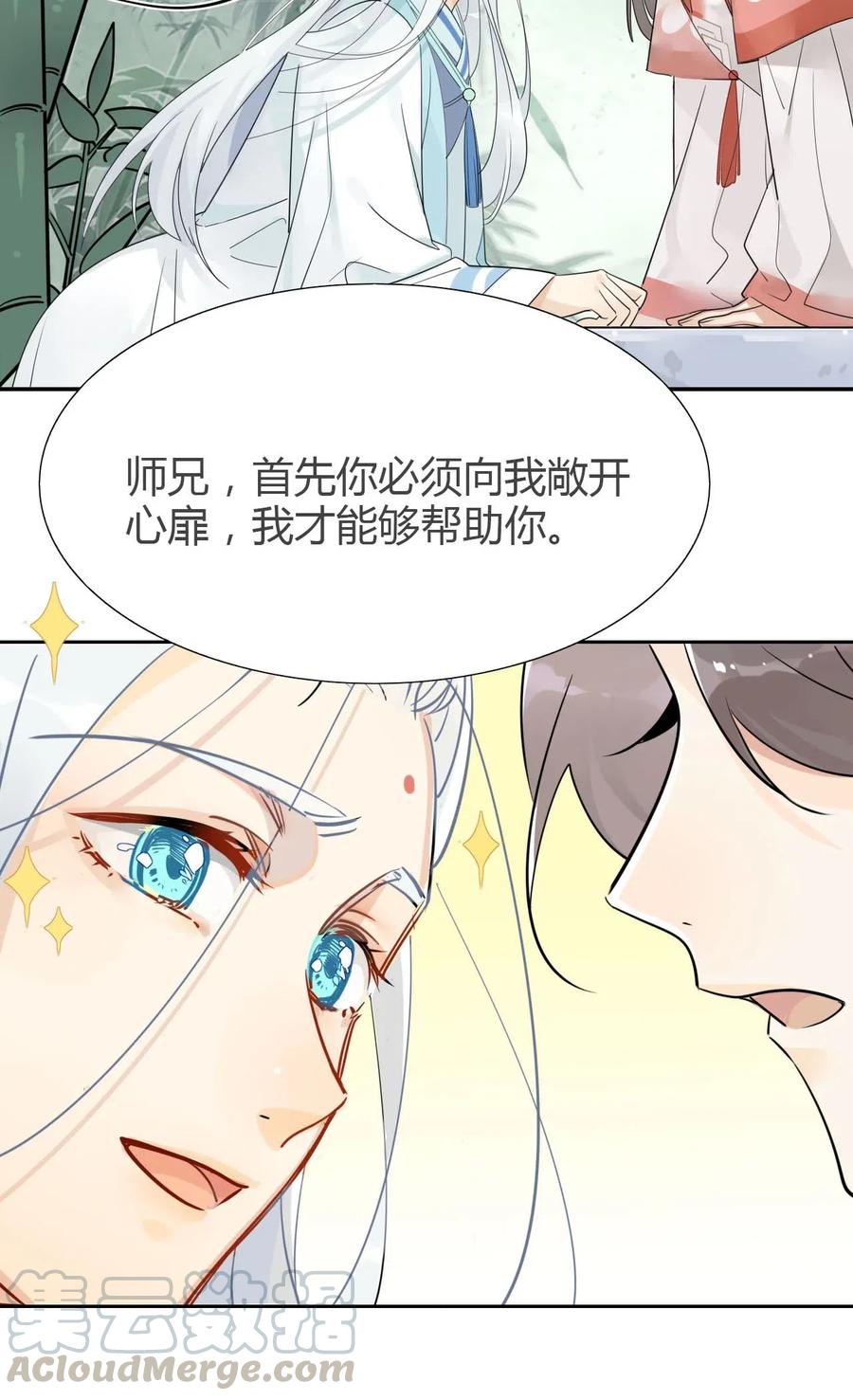 心理医生穿越到修仙界漫画,5 师兄的八卦3图