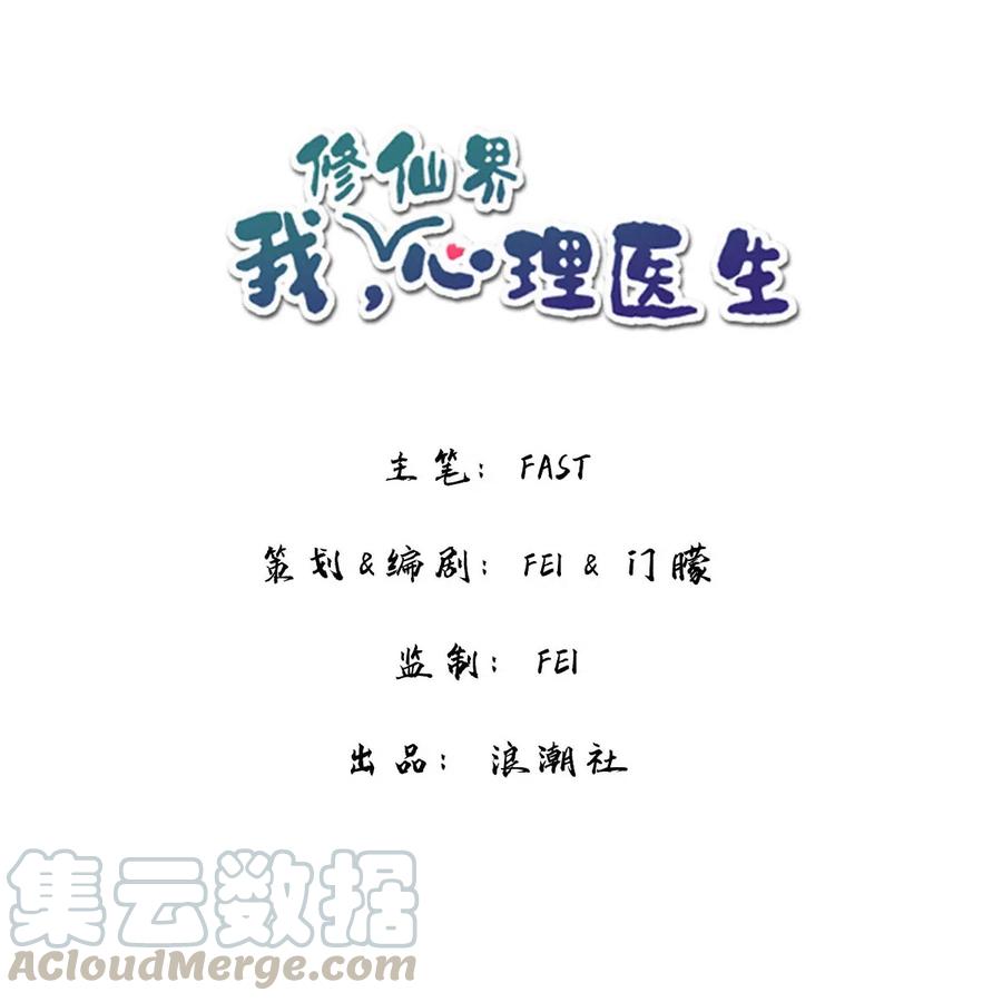 心理医生穿越到修仙界漫画,5 师兄的八卦1图