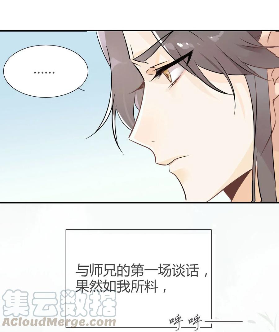 心理医生穿越到修仙界漫画,5 师兄的八卦4图