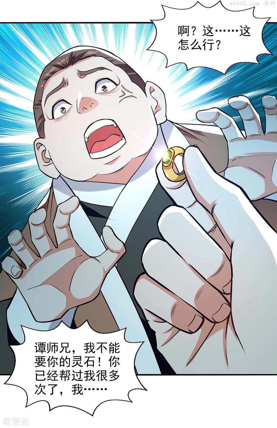 逆天至尊等级境界排行漫画,第139话 打得你叫妈2图