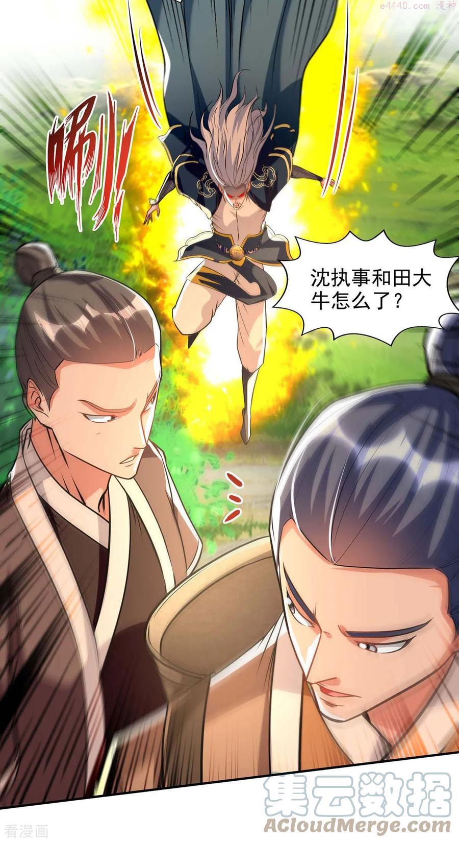 逆天至尊等级境界排行漫画,第132话 刀下留人3图