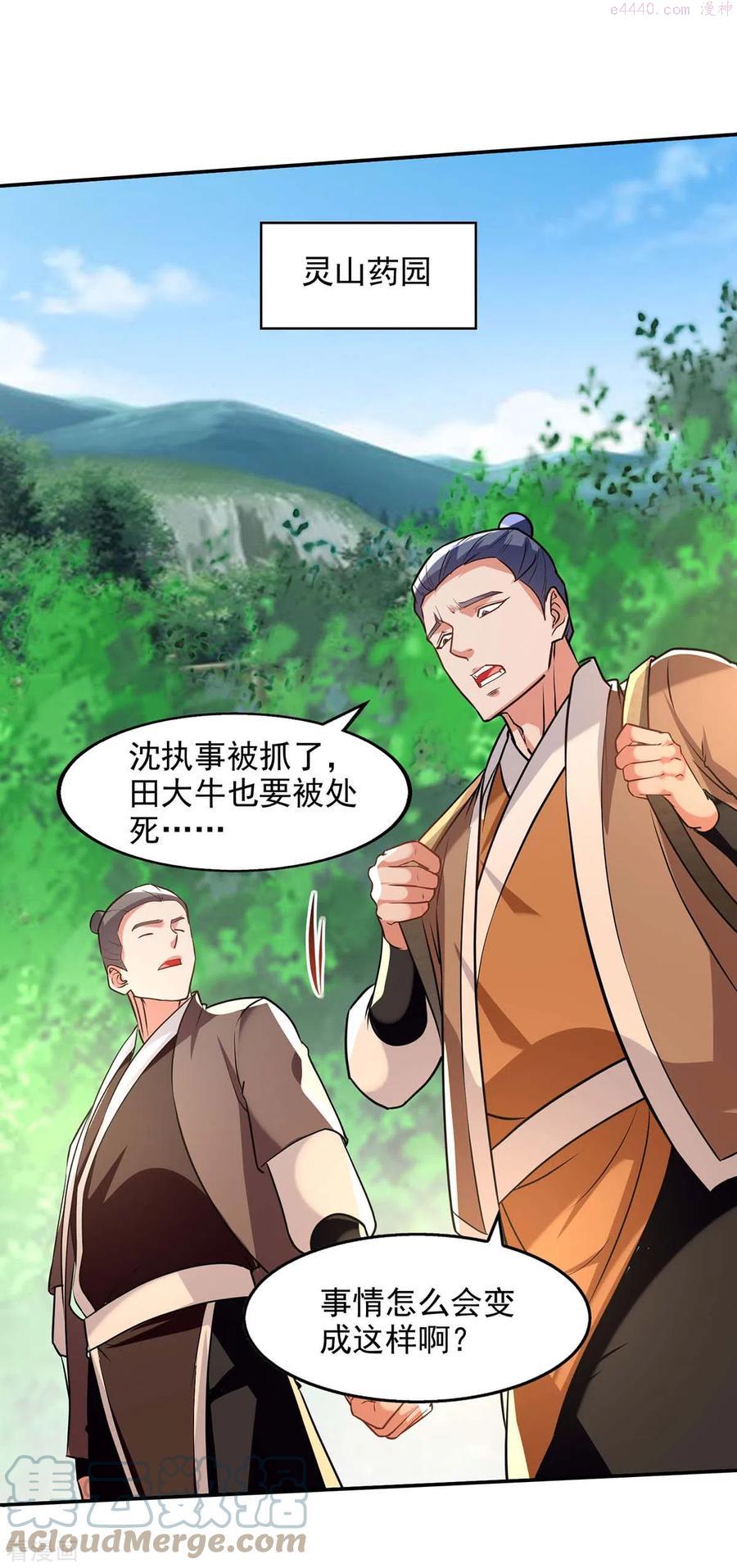 逆天至尊等级境界排行漫画,第132话 刀下留人1图
